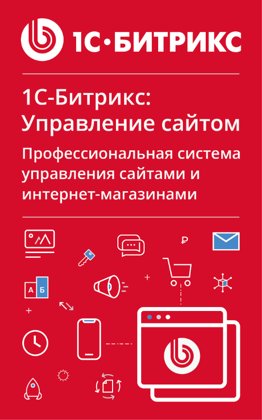Купить битрикс